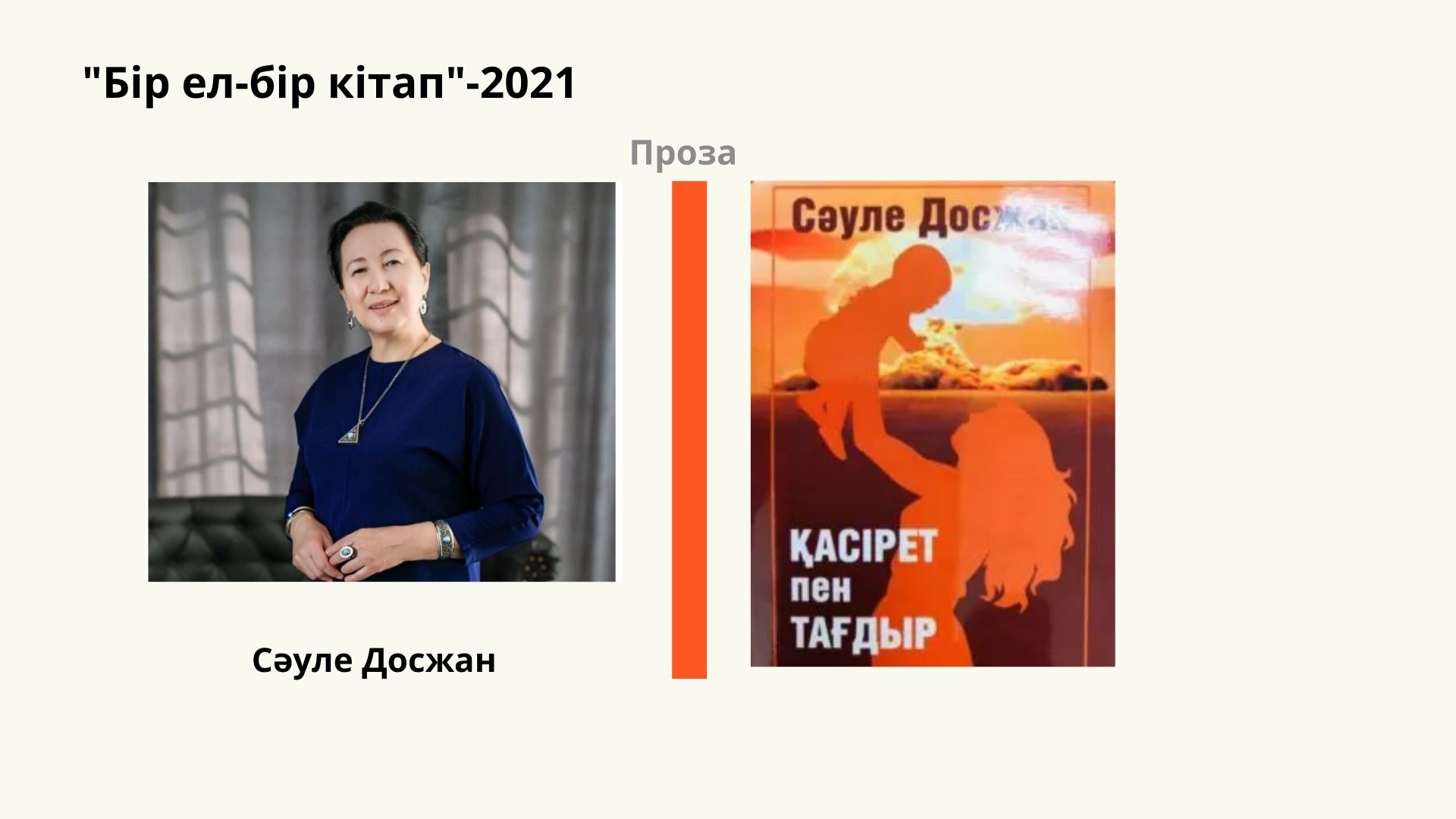 Жандыбаева Сауле