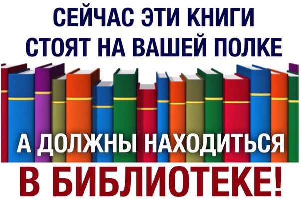 Картинки по запросу библиотека сдать книги